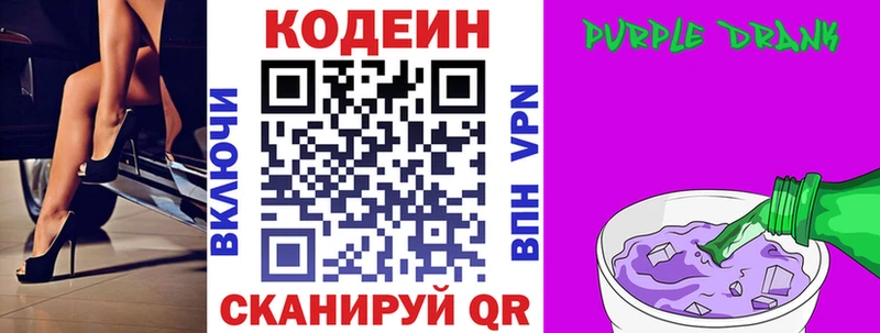 Codein напиток Lean (лин) Новоуральск
